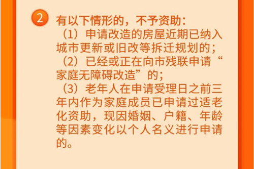 深圳老年人家庭適老化改造申請條件及流程