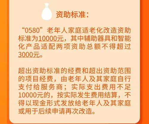 深圳老年人家庭適老化改造申請條件及流程