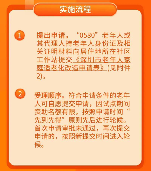 深圳老年人家庭適老化改造申請條件及流程