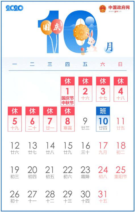 國慶中秋8天連休 依舊要補兩天班