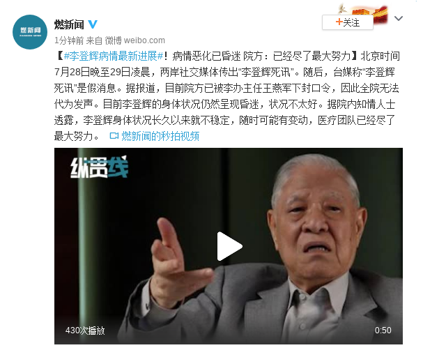 臺媒稱李登輝病情惡化已昏迷 李登輝是誰