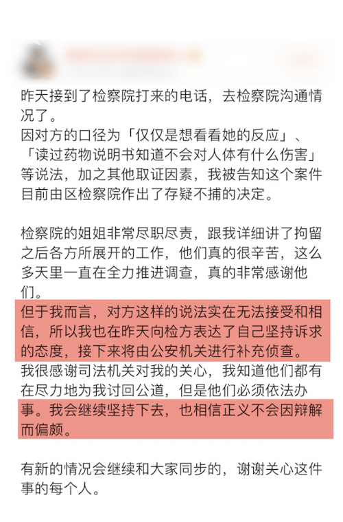 遭男伴下藥女子回應(yīng)存疑不捕 她說(shuō)出驚人真相