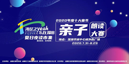 2020深圳中心書城夏夜夜讀市集活動詳情