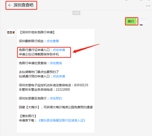 限行申請 2020大鵬新區(qū)預(yù)約的相關(guān)問題解答