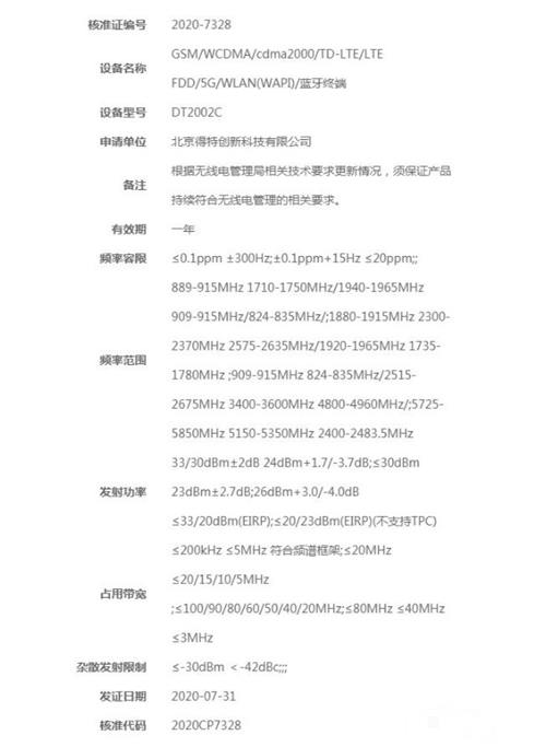 堅果5G新機曝光 或是Por系列新品