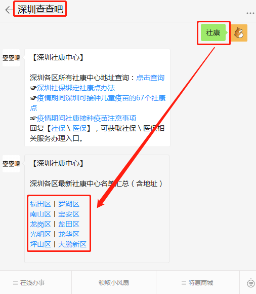 深圳坪山區(qū)社康中心地址一覽表(含電話)