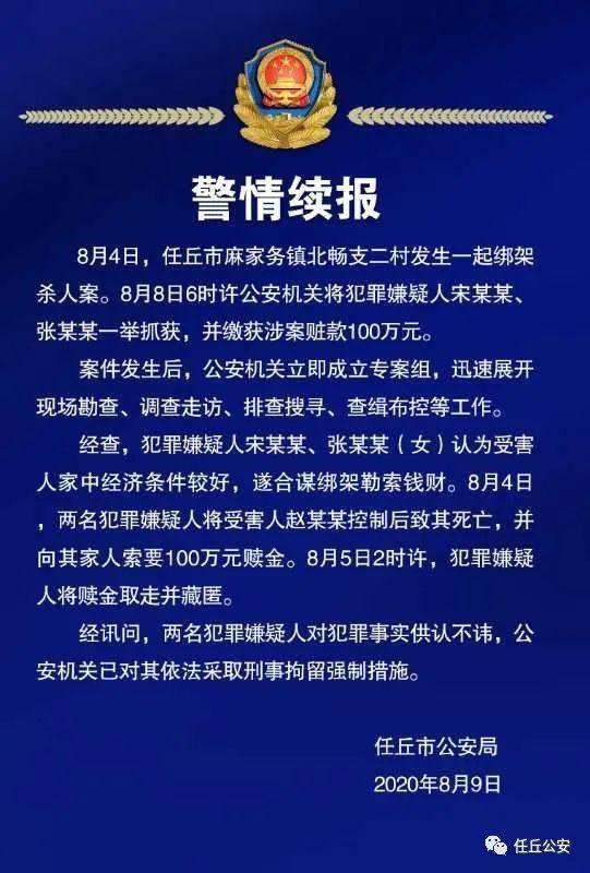 12歲女孩被綁架殺害事件始末!警方曝光案件細(xì)節(jié)