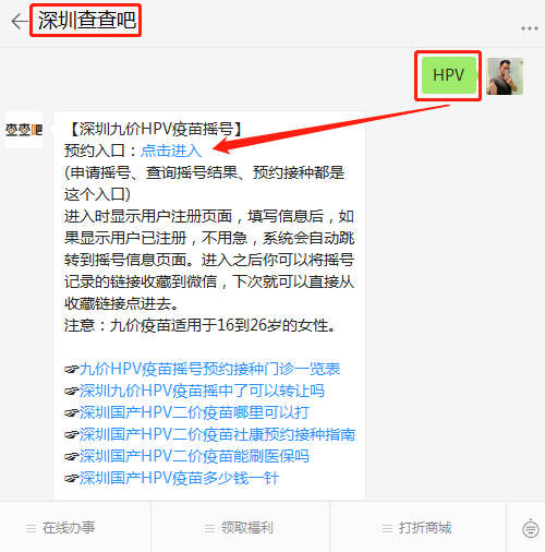 深圳HPV四價疫苗預(yù)約指南（接種價格）