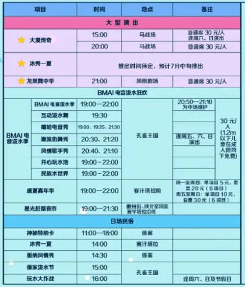 2020深圳錦繡中華潑水節(jié)攻略(附地點+時間+活動