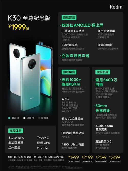 Redmi K30至尊紀(jì)念版好不好 Redmi K30至尊紀(jì)念版值不值得買