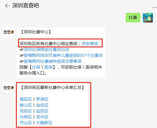 深圳坪山區(qū)社康中心地址一覽表