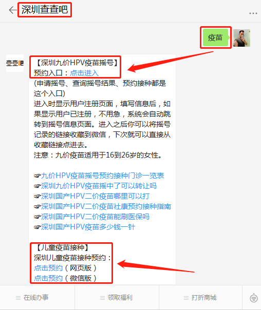 深圳二價(jià)疫苗在哪里預(yù)約(接種問題解答)