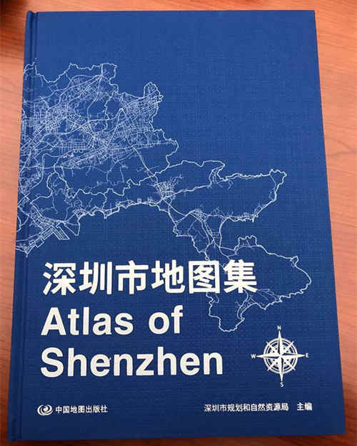 2020年版《深圳市地圖集》正式出版