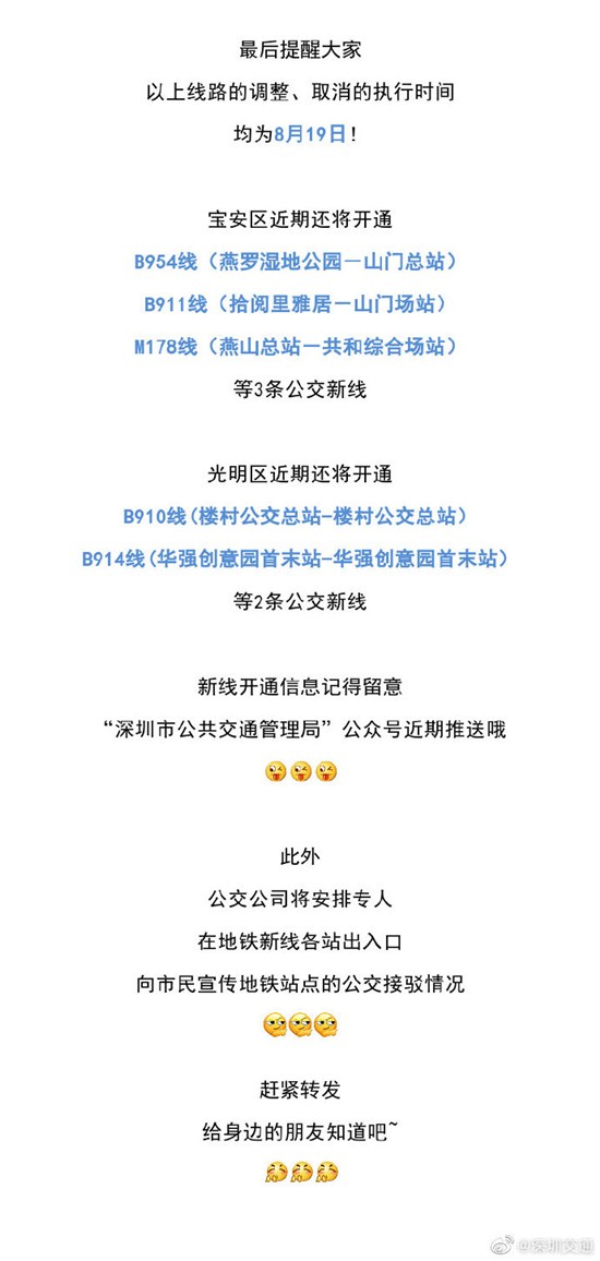 速看 寶安區(qū)、光明區(qū)近期44條公交線路新調(diào)整