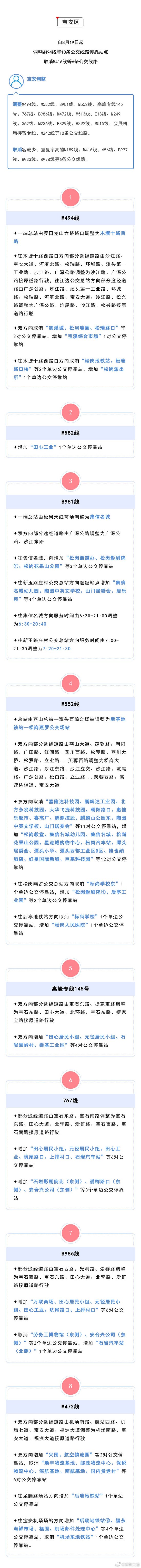 速看 寶安區(qū)、光明區(qū)近期44條公交線路新調(diào)整