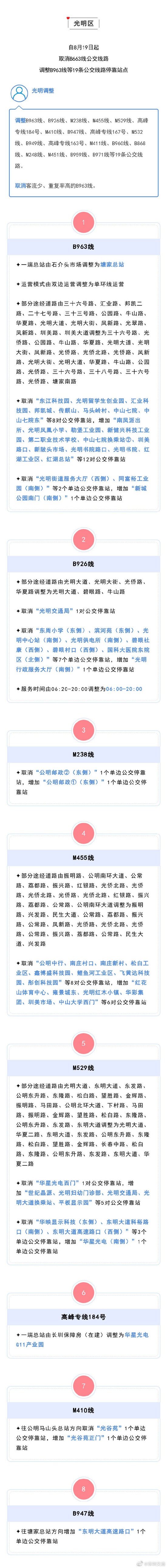 速看 寶安區(qū)、光明區(qū)近期44條公交線路新調(diào)整