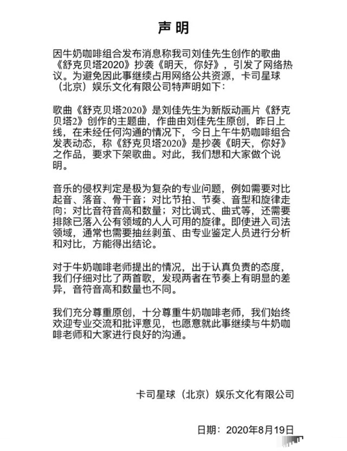 牛奶咖啡曬音軌對比 牛奶咖啡是在蹭熱度嗎