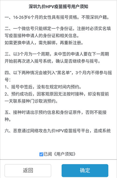 2020年8月深圳HPV九價疫苗搖號申請指南