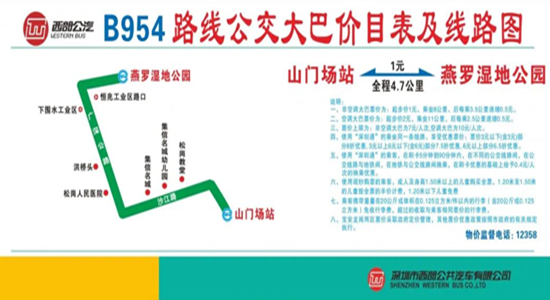 出行貼士!深圳公交新線B954線最新運營情況