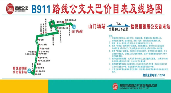 新線路 深圳公交B911線運(yùn)營(yíng)時(shí)間表及票價(jià)信息