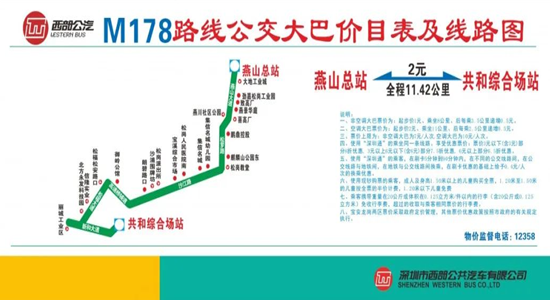 新線路 深圳公交M178線正式開通最新情況