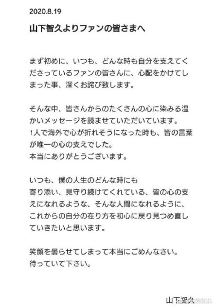 山下久智道歉回應(yīng)丑聞風波始末 山下久智怎么了