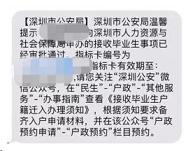 2020年深圳在職人才引進(jìn)入戶辦理流程