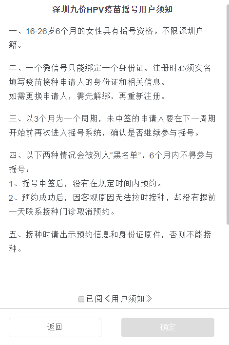 2020年8月深圳九價(jià)HPV疫苗搖號(hào)結(jié)果查詢(xún)方法