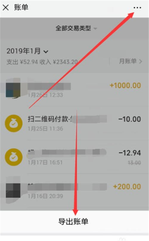 微信賬單怎么導出 微信賬單導出方法