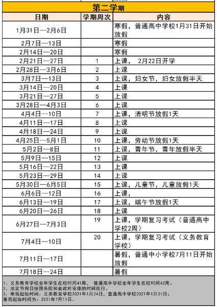 快收藏!深圳中小學(xué)2020-2021新學(xué)期校歷來啦