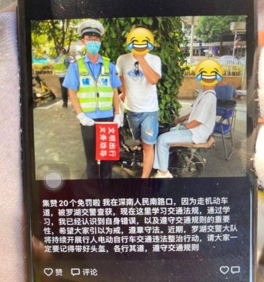 違章處罰套餐!深圳交警提醒朋友圈集贊可免罰