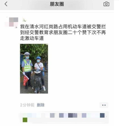 違章處罰套餐!深圳交警提醒朋友圈集贊可免罰