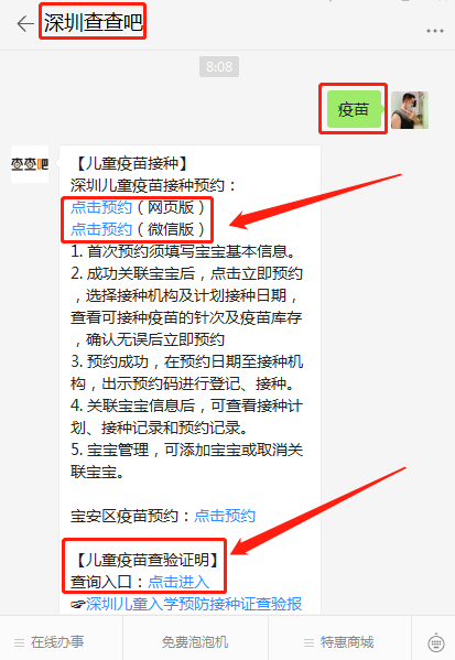 深圳兒童疫苗預(yù)約接種系統(tǒng)放號(hào)時(shí)間