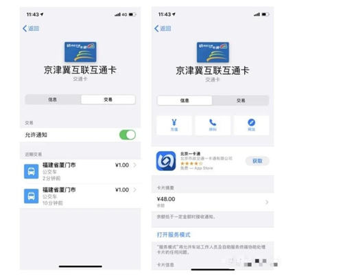 Apple Pay如何開通交通卡 Apple Pay交通卡開通方法