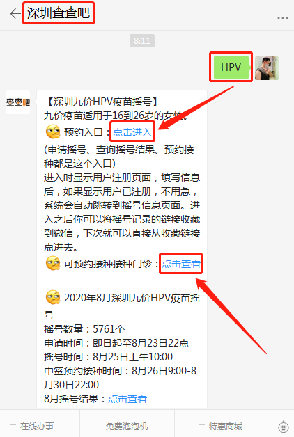 2020深圳九價(jià)HPV疫苗預(yù)約接種流程