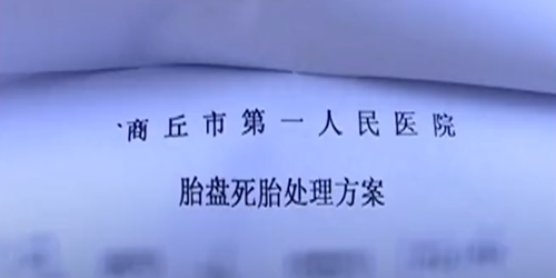 商丘調(diào)查早產(chǎn)兒死而復生始末 官方回應事件真相