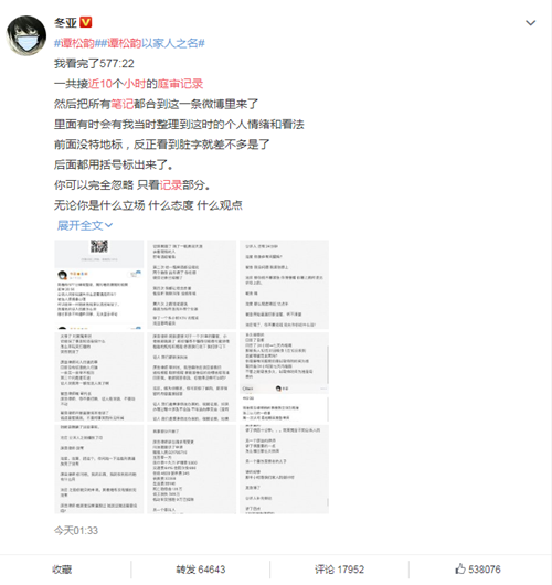 譚松韻近10小時(shí)庭審記錄曝光!背后真相細(xì)思極恐