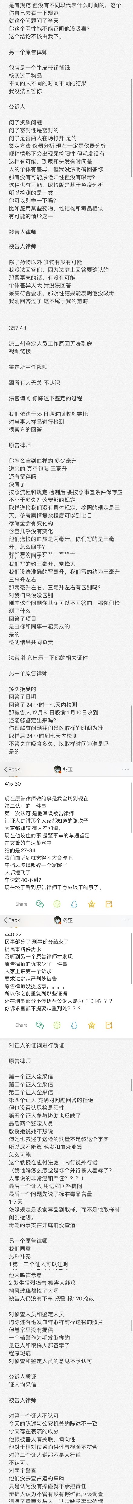 譚松韻近10小時(shí)庭審記錄曝光!背后真相細(xì)思極恐