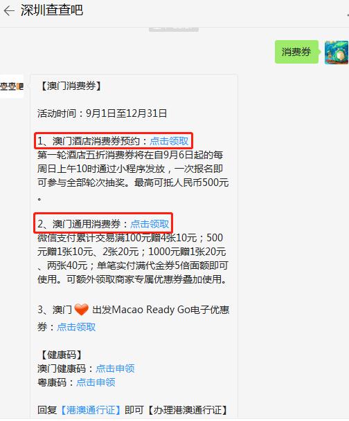 澳門酒店5折消費券申領指南