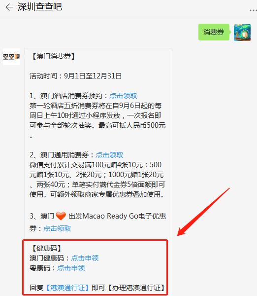 澳門酒店5折消費券申領指南