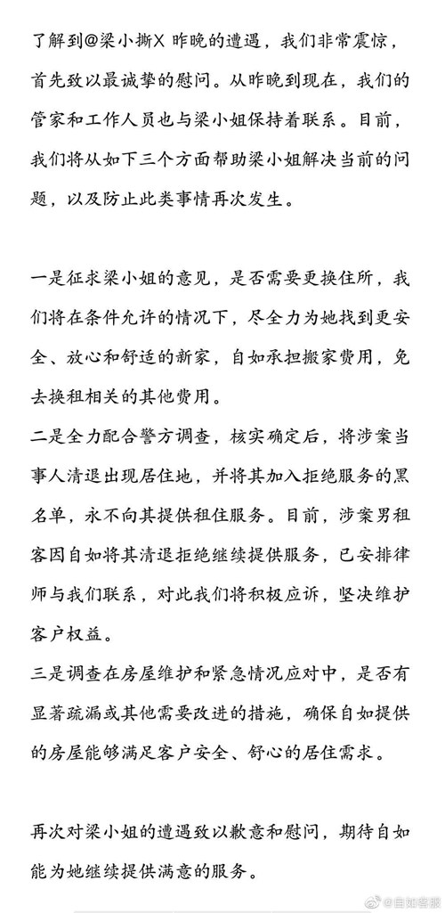 自如為中水接入自來水致歉!中水是什么水能喝嗎