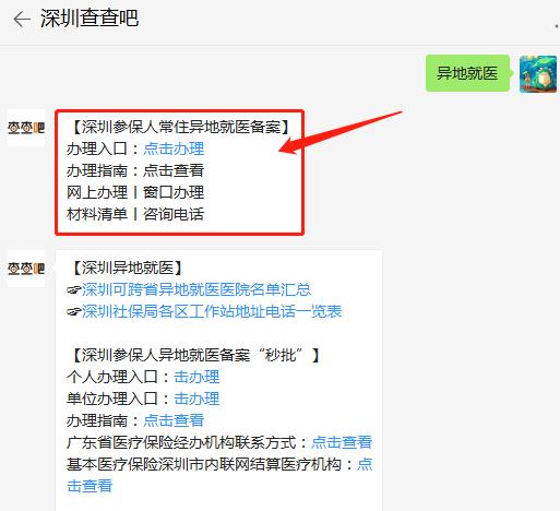 深圳參保人常住異地就醫(yī)備案網(wǎng)上辦理指南