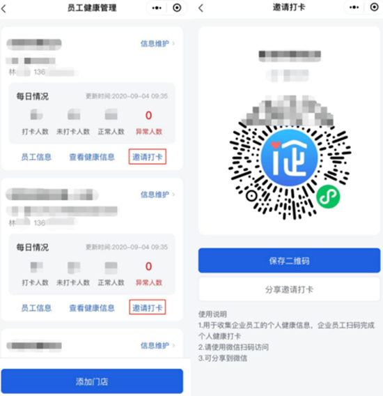 深i企平臺(tái)上線員工健康信息管理功能