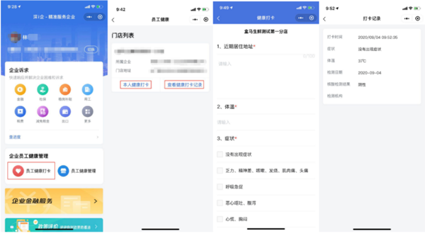 深i企平臺(tái)上線員工健康信息管理功能