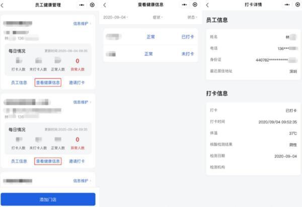 深i企平臺(tái)上線員工健康信息管理功能