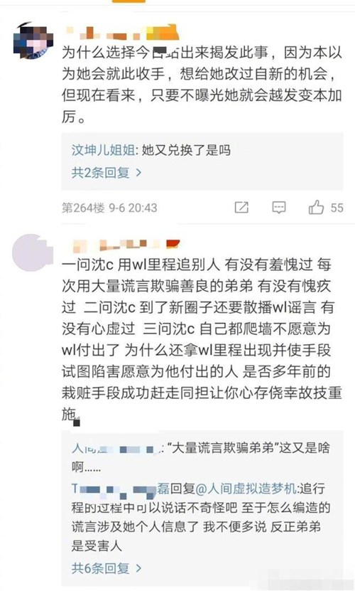 迷惑操作 私生曝光站姐盜用吳磊里程積分始末