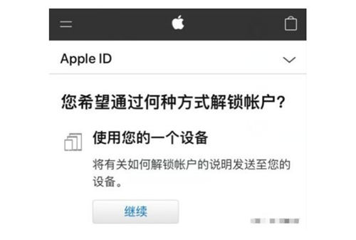 蘋果ID賬號被鎖定了該怎么辦 如何解鎖