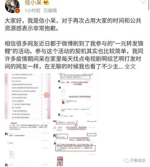 一元轉(zhuǎn)讓錦鯉被爆虛假營銷 信小呆背后推手曝光