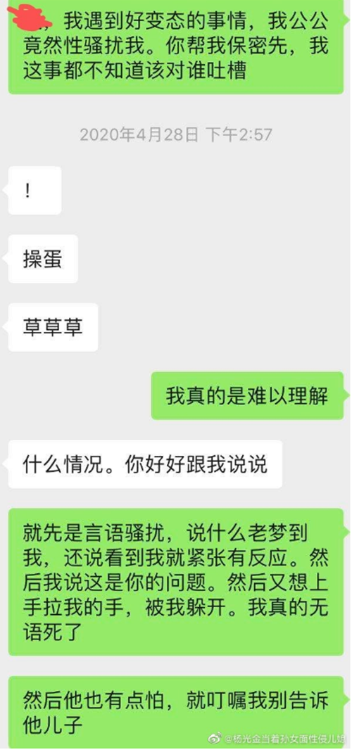 亂倫?淄博理光公司董事長(zhǎng)被兒子舉報(bào)性侵兒媳