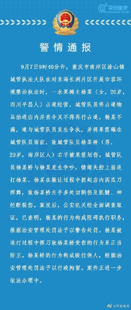 重慶城管追打商販被砍傷!現(xiàn)場(chǎng)監(jiān)控還原事件經(jīng)過(guò)